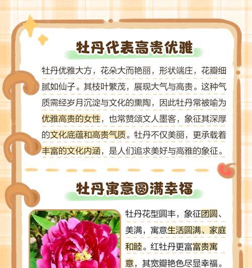 牡丹锦的花语有哪些含义？牡丹锦的花语有何象征意义？