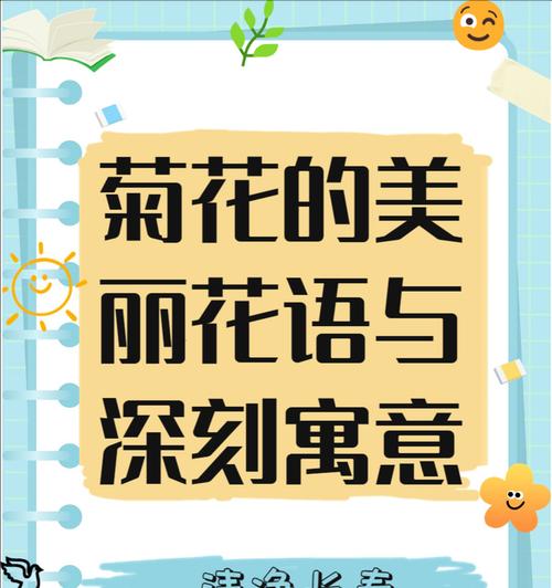 扣扣菊花花语代表什么？