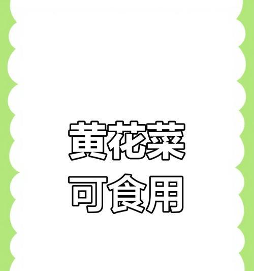 黄花菜和萱草的区别是什么？如何正确判别？