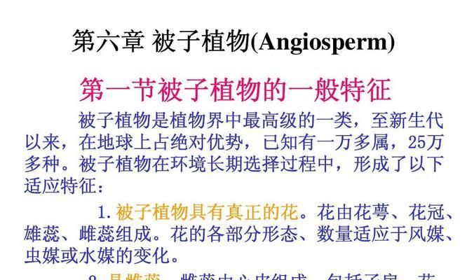 被子植物有哪些种类？被子植物的特点和养护方法是什么？