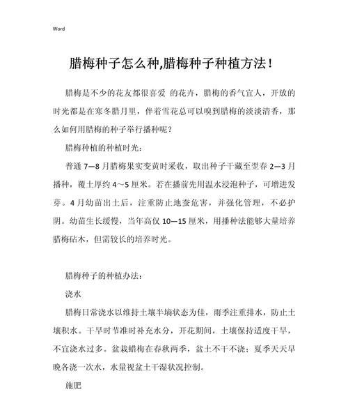 腊梅施肥的正确方法是什么？腊梅施肥需要注意什么？