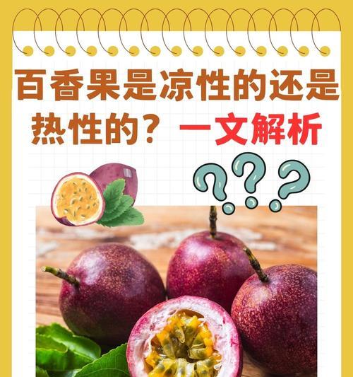百香果夏天怎么保存？有效延长保鲜期的方法是什么？