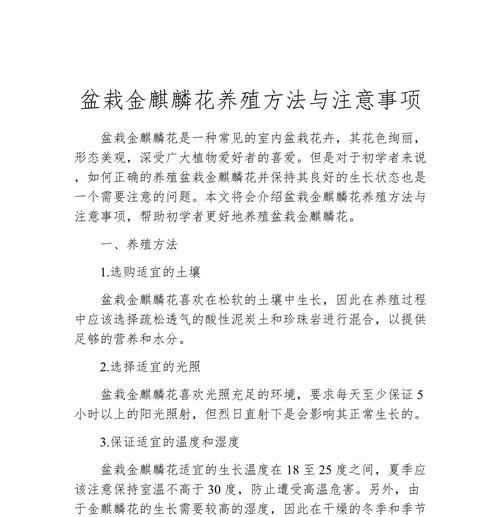 麒麟植物养殖的秘诀和常见问题？