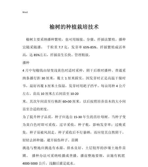 榆树种植方法是什么？如何确保榆树健康成长？