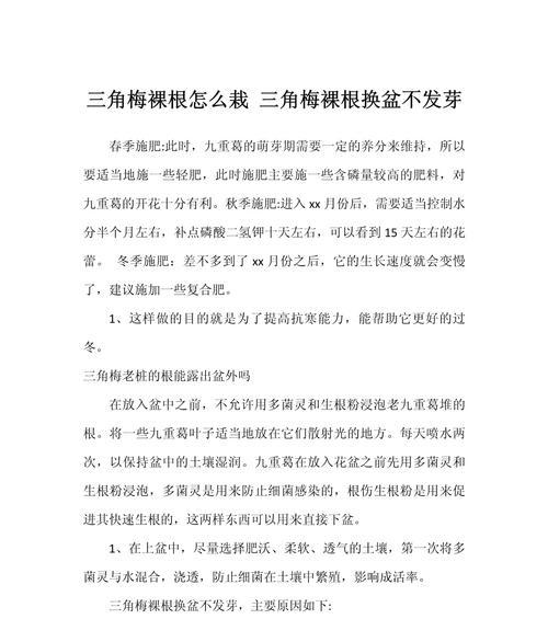 三角梅不发芽的原因是什么？如何解决？