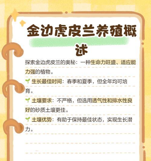 虎皮兰养殖过程中常见问题解答？