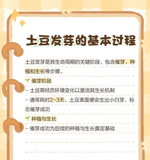 土豆装筐催芽怎么做？步骤和注意事项是什么？
