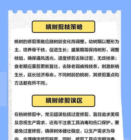 桃树从小怎么修剪枝条？修剪的最佳时期和方法是什么？
