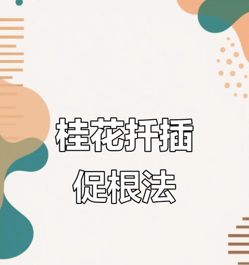 桂花秋冬修剪枝条的正确方法是什么？修剪后需要注意什么？