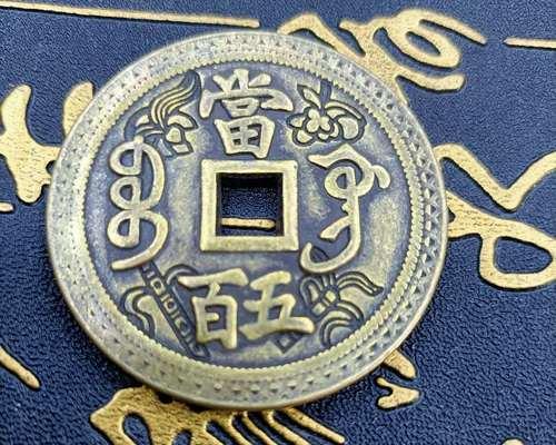 刻花古币中的鱼寓意何在？揭秘古币鱼纹背后的秘密？
