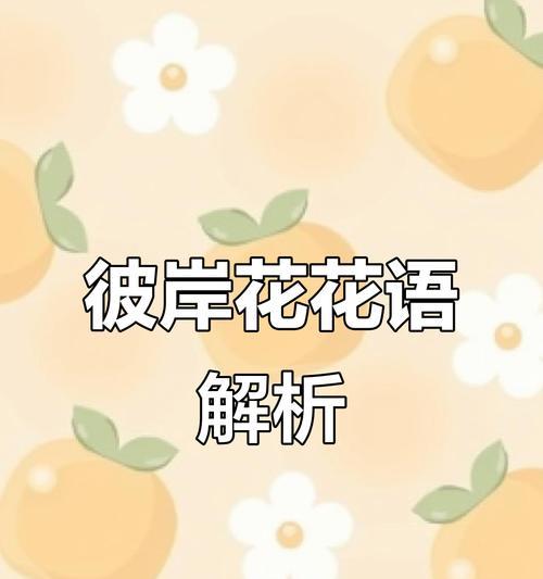 什么花的花语代表绝望？揭秘绝望之花的含义是什么？