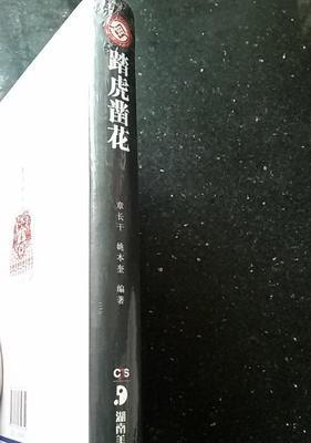 踏虎凿花的寓意是什么意思？如何理解其文化内涵？