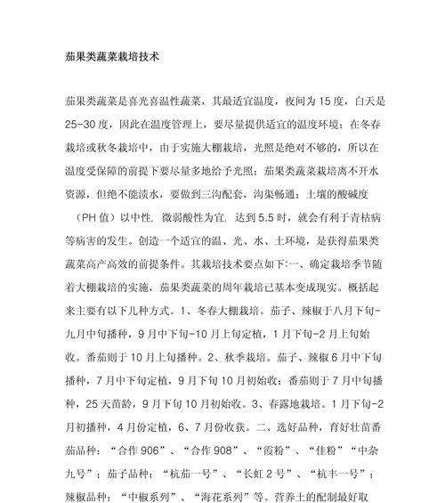 番茄栽培的优质技术要点是什么？