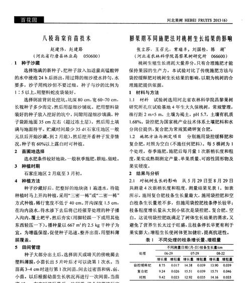早金夏桃栽培技术要点是什么？