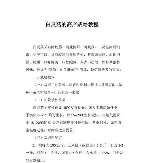 磨菇高产栽培的关键技术是什么？如何实现磨菇的高产？
