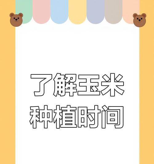 玉麦的最佳播种时间是什么时候？