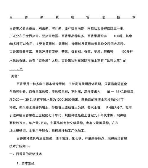 百香果栽培技术有哪些详细资料？