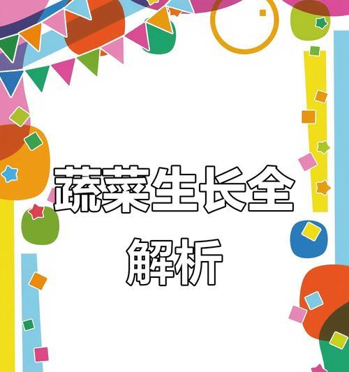 高产栽培技术蔬菜有哪些？提高蔬菜产量的种植方法？