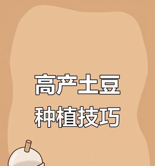 土豆后期浇水的方法是什么？如何正确浇水？