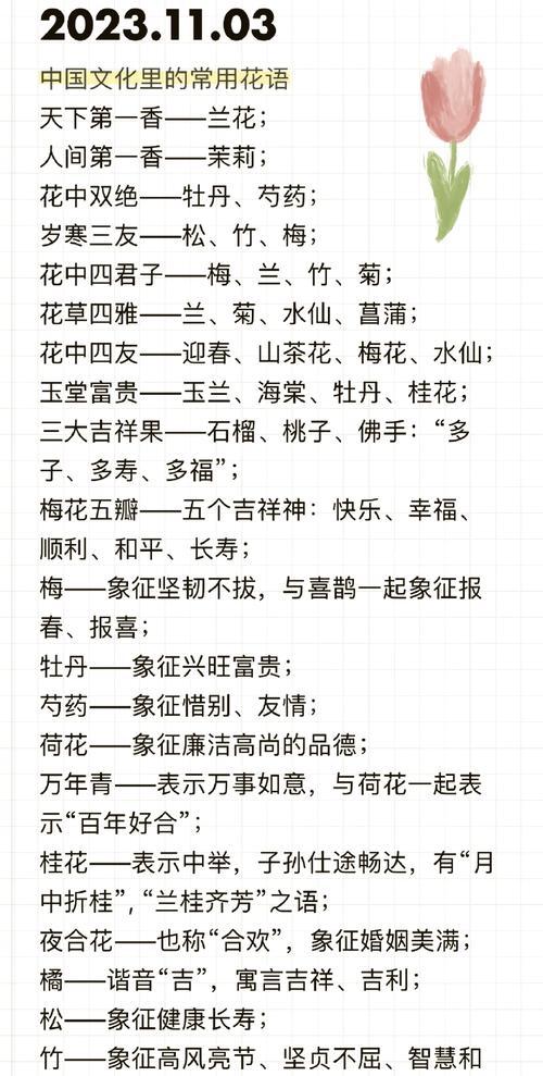 花语中有哪些美好寓意？