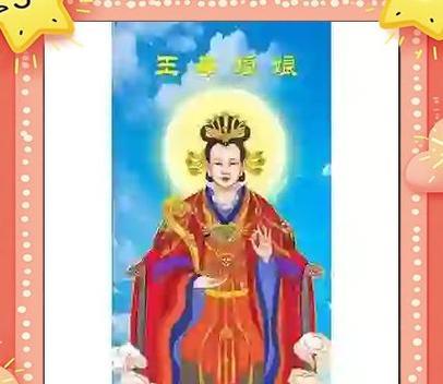 王母观花的含义是什么？它在神话传说中扮演什么角色？