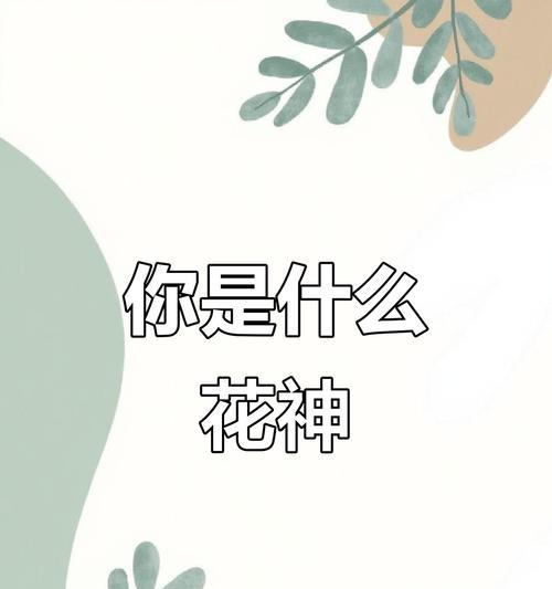 守护之花的寓意是什么？