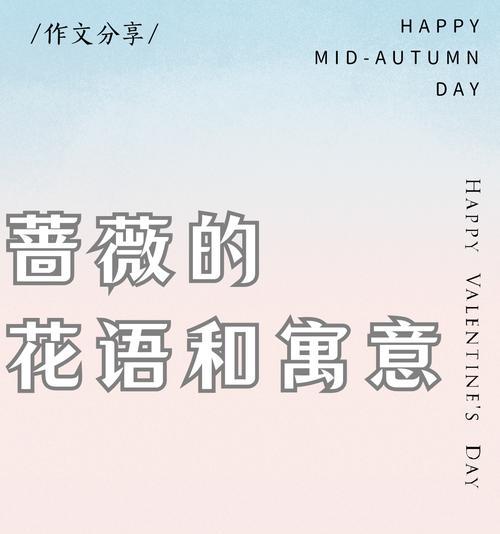 花语背后的爱意是什么？