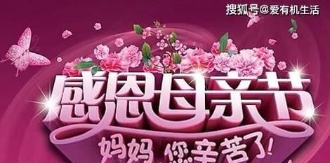 母亲节送给妈妈的花意义是什么？