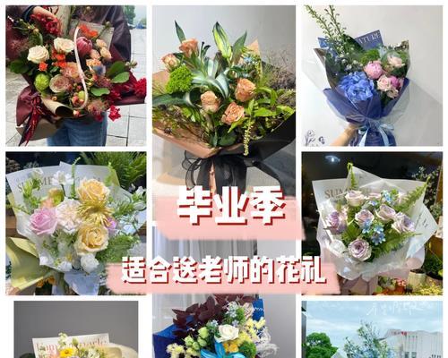 毕业时送给老师的花语是什么？祝福老师用什么花最合适？