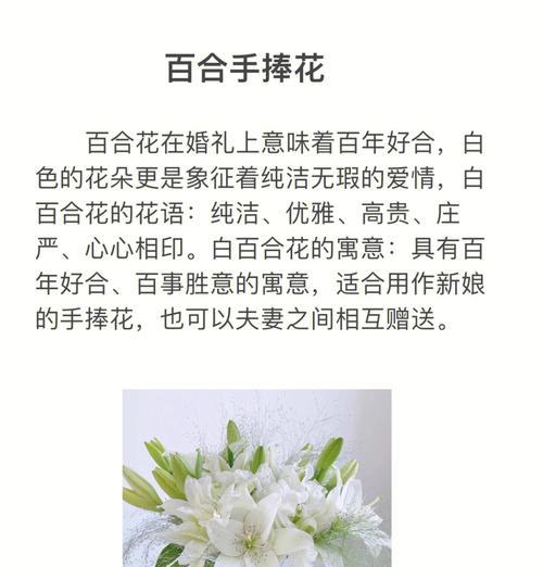 接亲现场手捧花寓意什么？它代表了哪种情感？