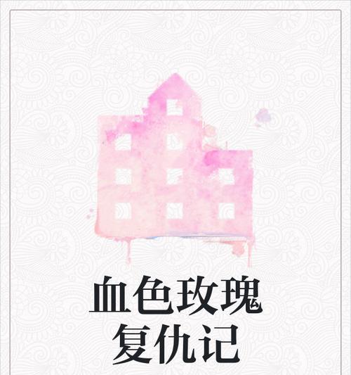 血色玫瑰代表了哪种情感？