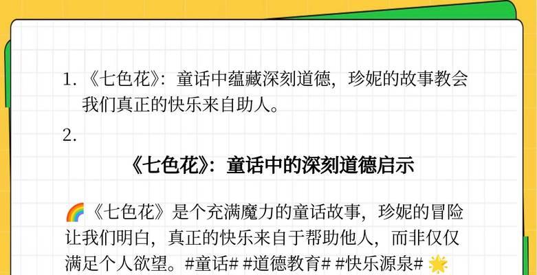 《七色花》的潜在含义是什么？