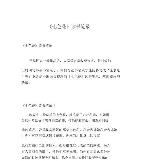 《七色花》的潜在含义是什么？