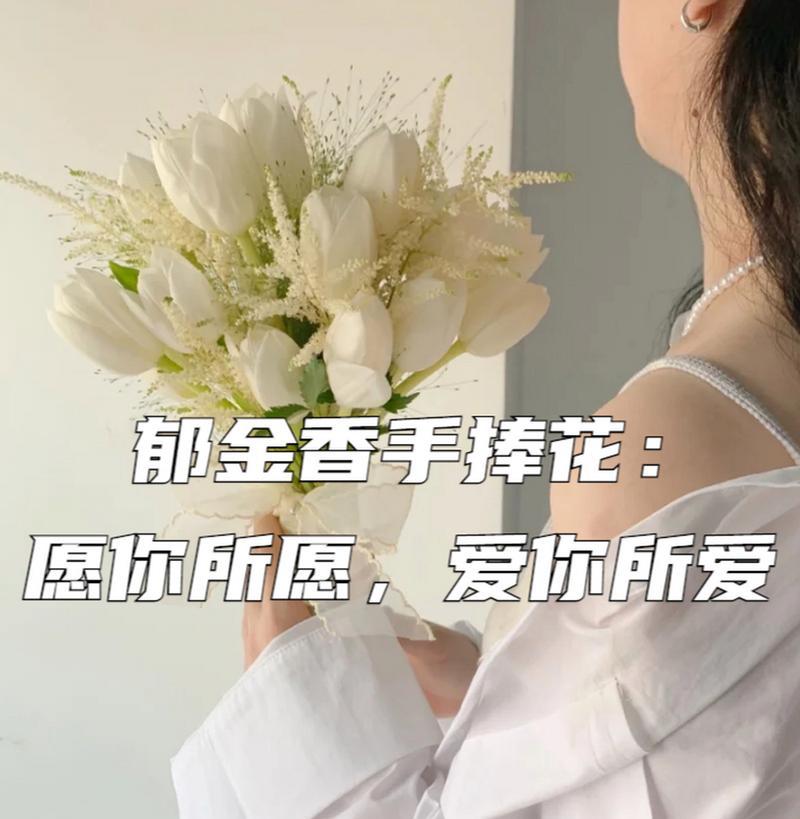 各种手捧花的寓意是什么？它们在不同场合代表什么？
