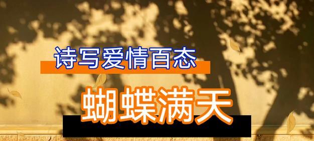 蝴蝶的爱情花语是什么？你知道吗？