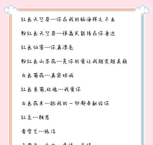 漫色花语是什么？如何用花语表达情感？