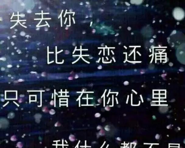 失败爱情的花语是什么？如何用花语表达失恋的痛？